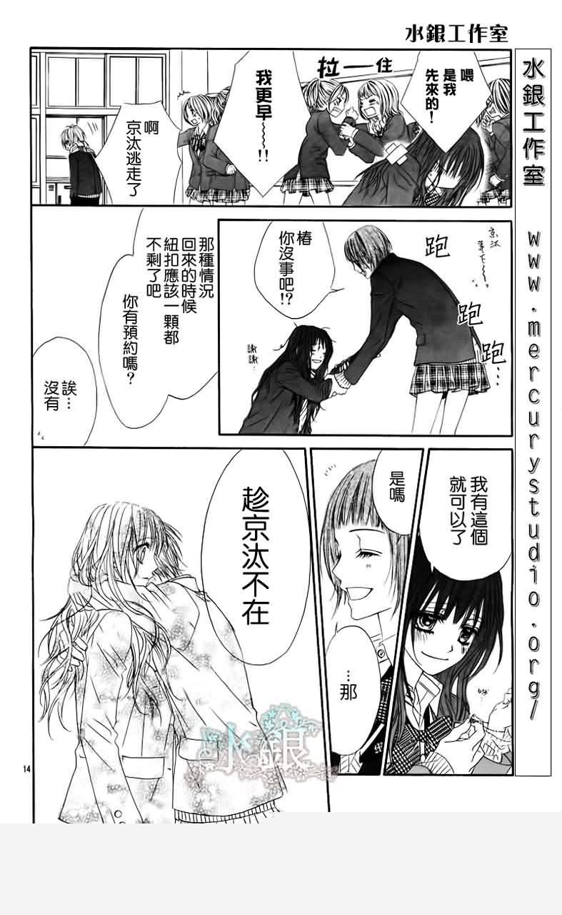 今天开始恋爱吧 第97话 第15页