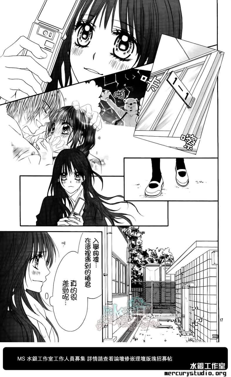 今天开始恋爱吧 第97话 第18页