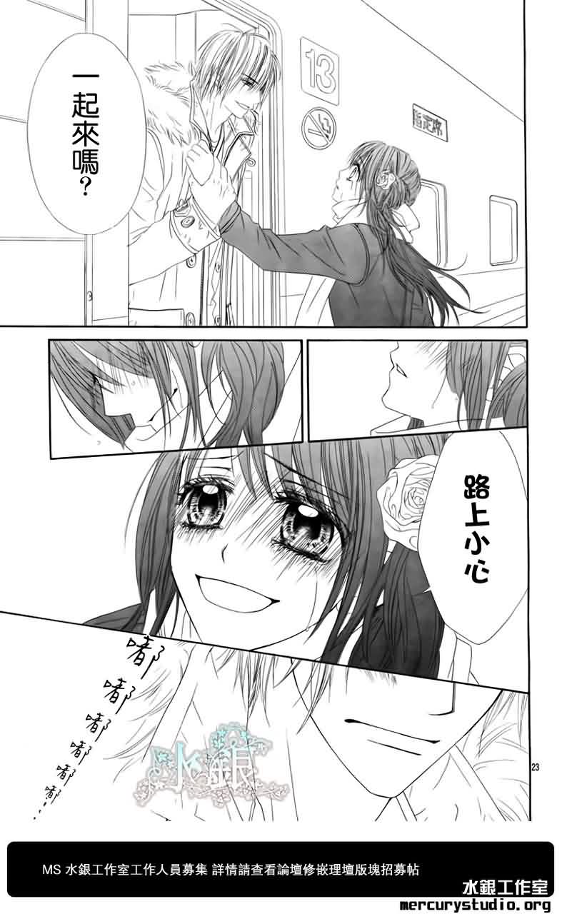 今天开始恋爱吧 第97话 第24页