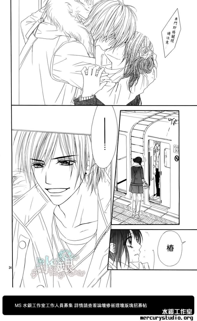 今天开始恋爱吧 第97话 第25页