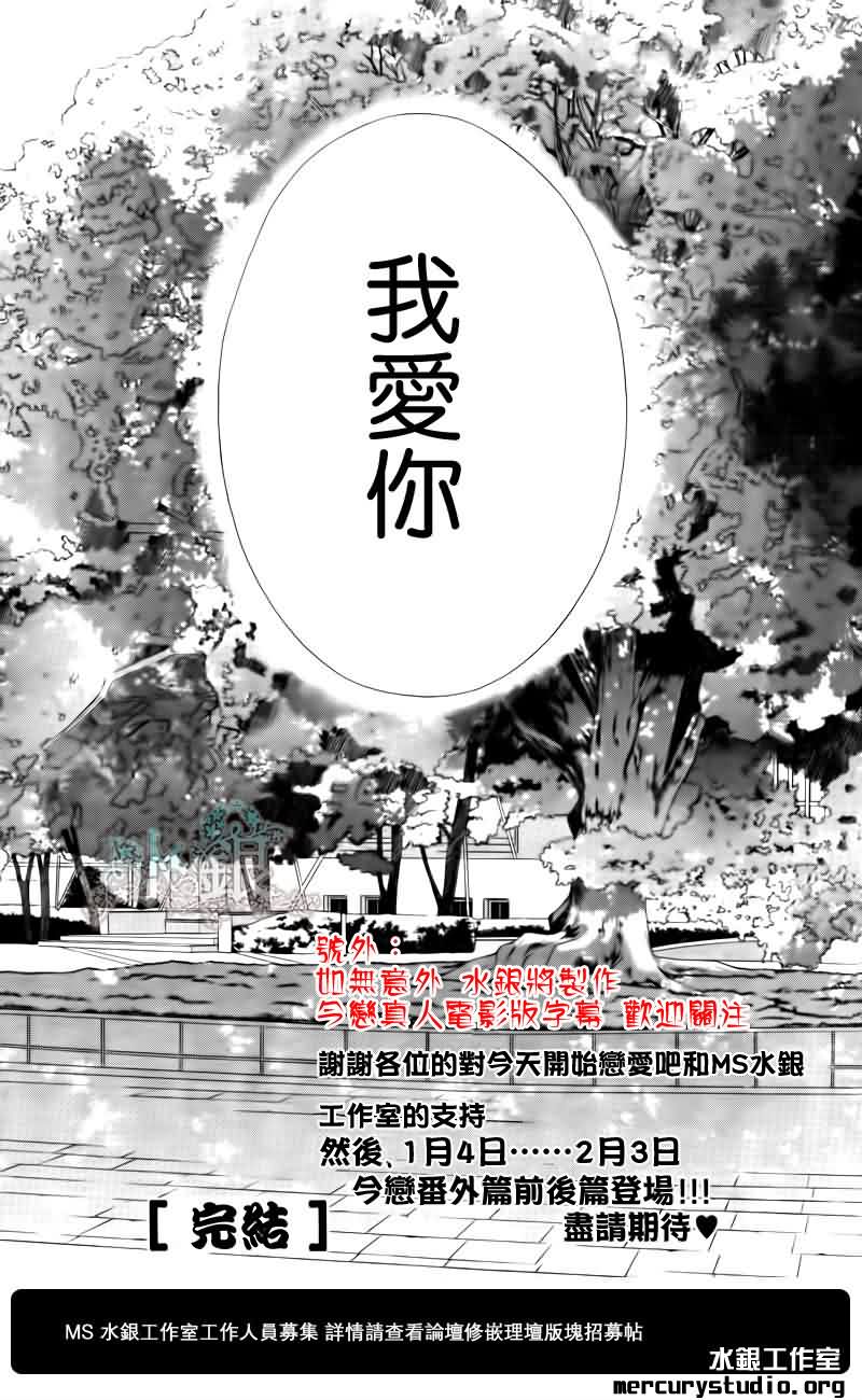 今天开始恋爱吧第97话图