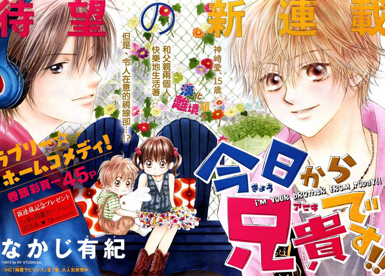 今天开始是哥哥第1话图