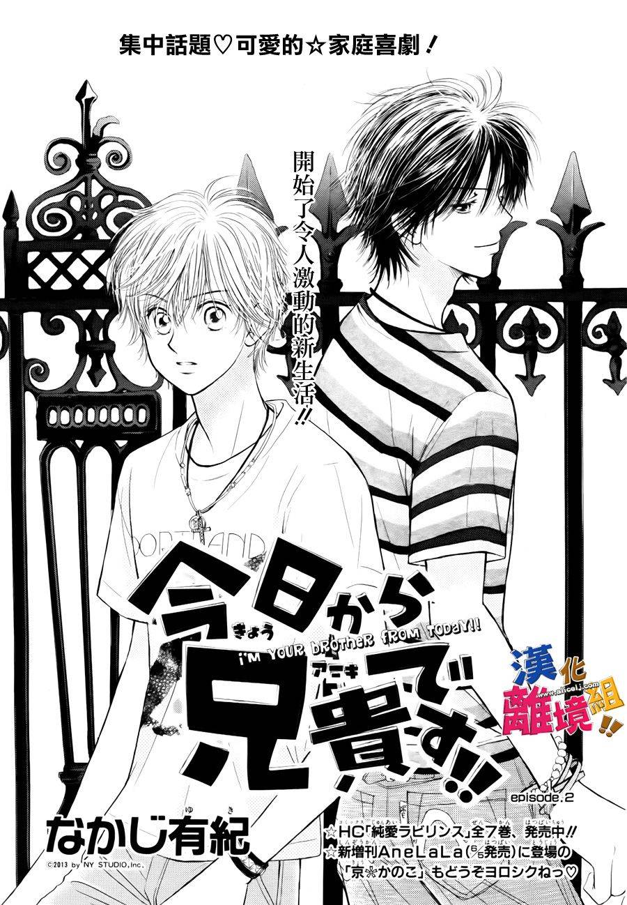 今天开始是哥哥第2话图