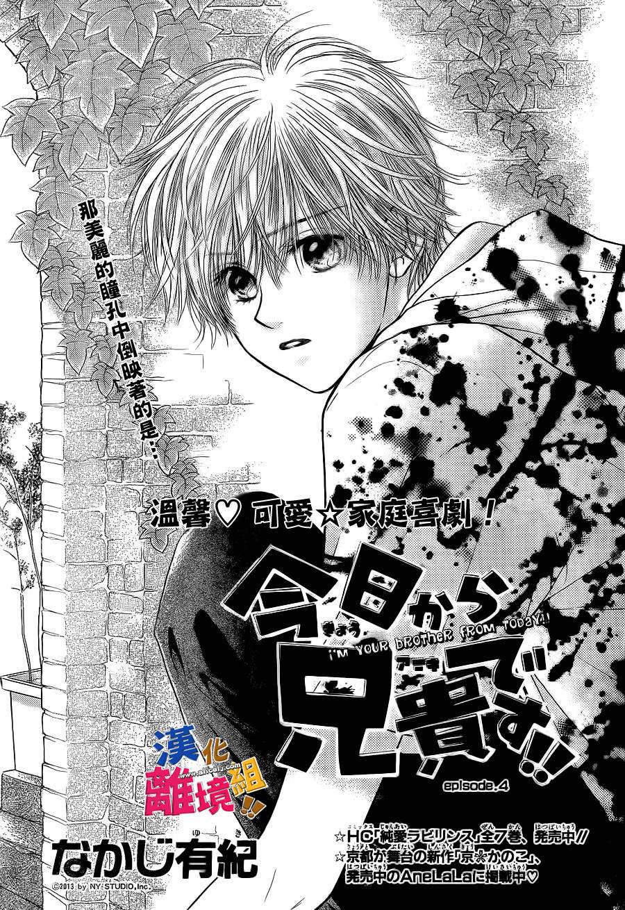 今天开始是哥哥第4话图