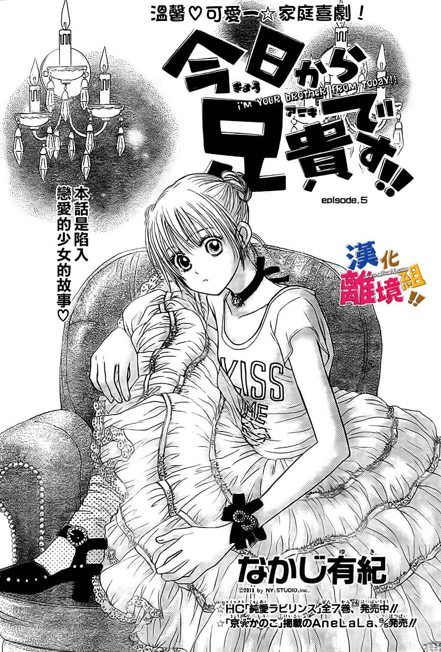 今天开始是哥哥第5话图