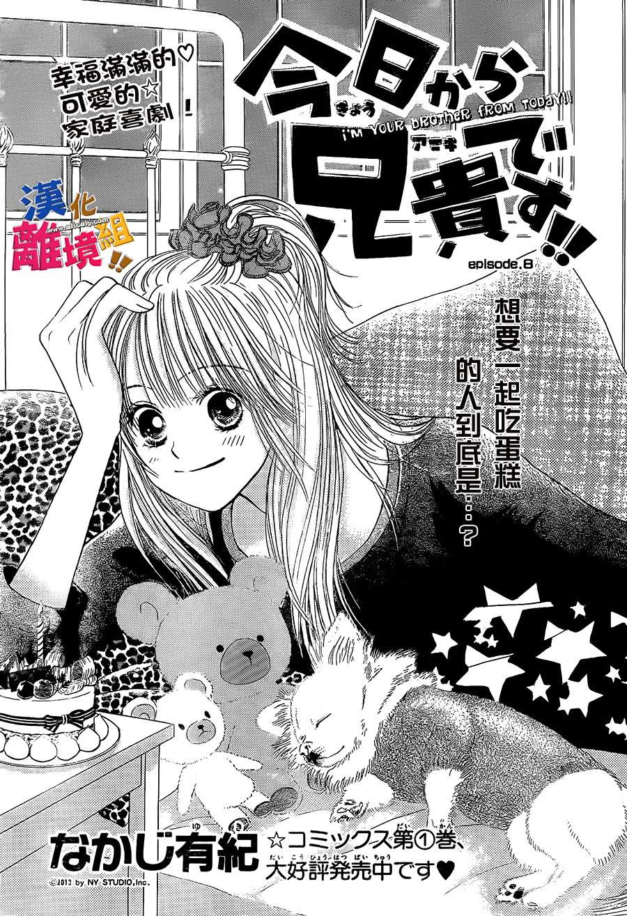 今天开始是哥哥第8话图