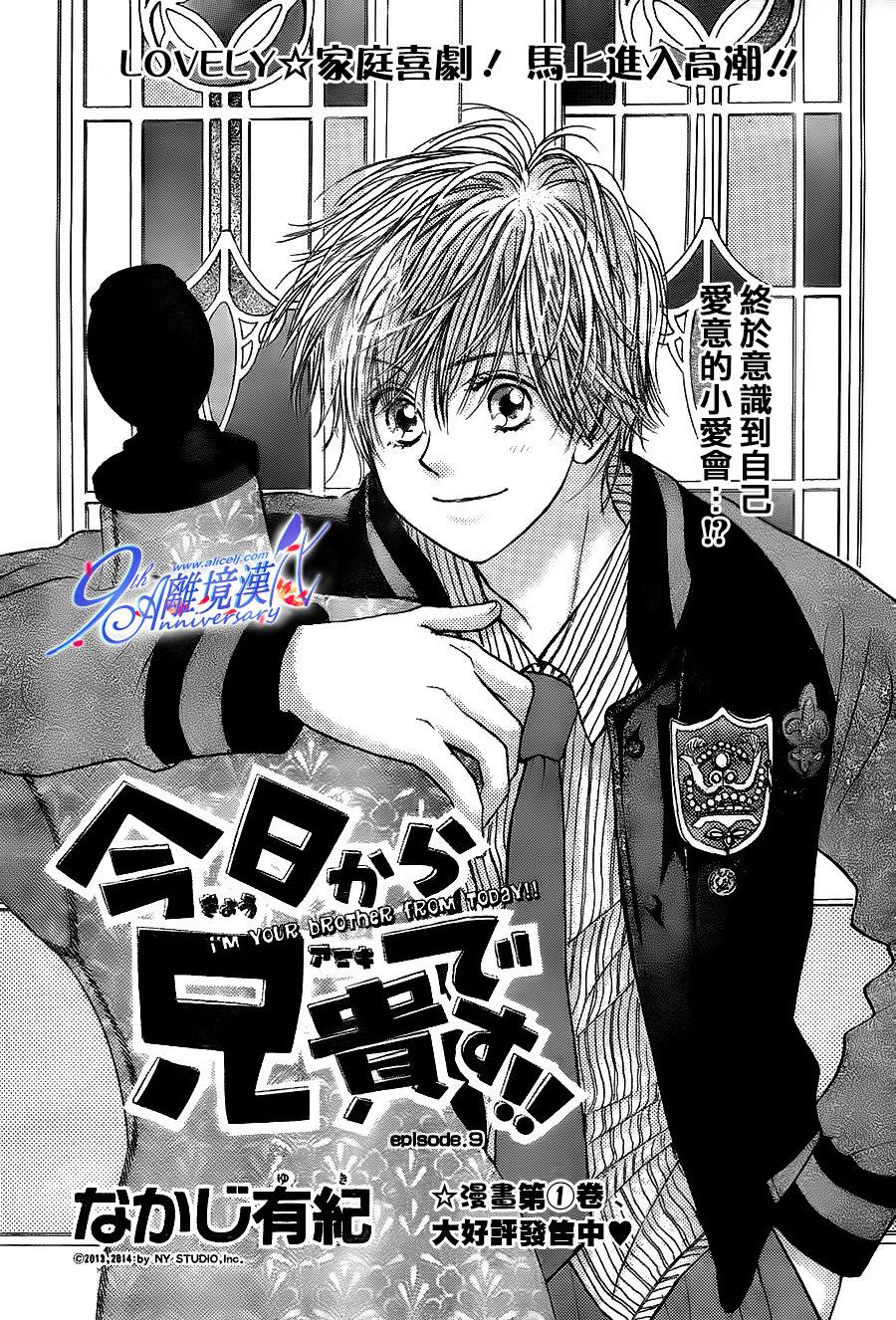 今天开始是哥哥第9话图