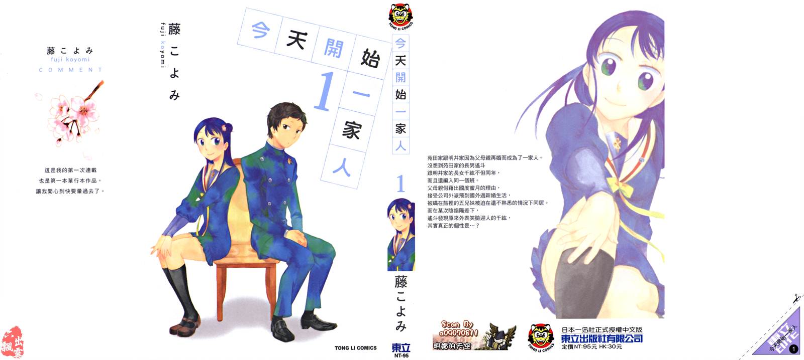 今天开始一家人第1卷图