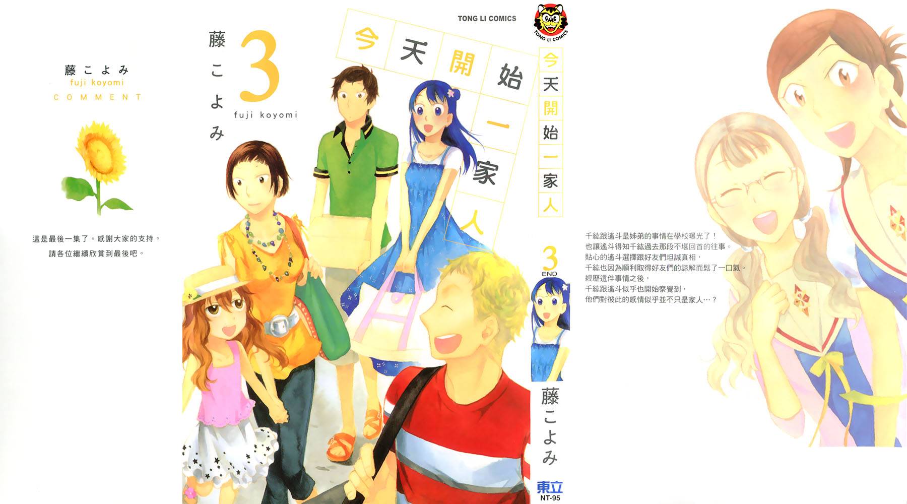 今天开始一家人第11话图