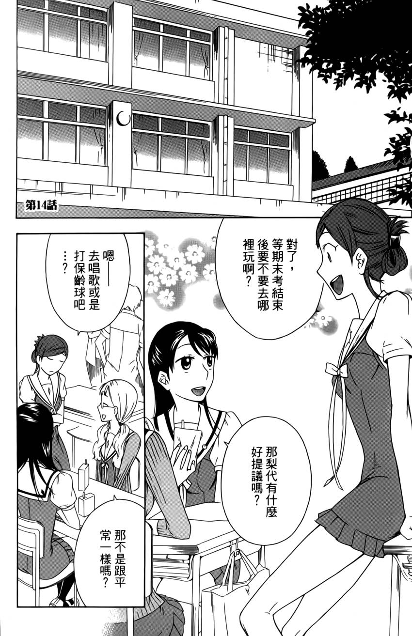 今天开始一家人第14话图