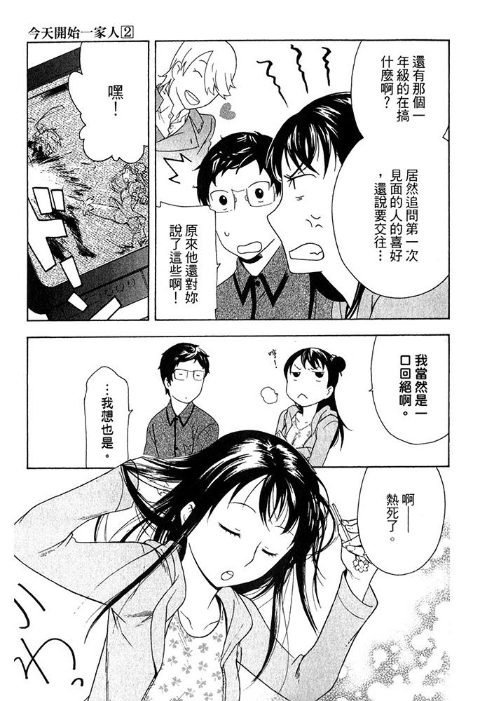 今天开始一家人第6话图