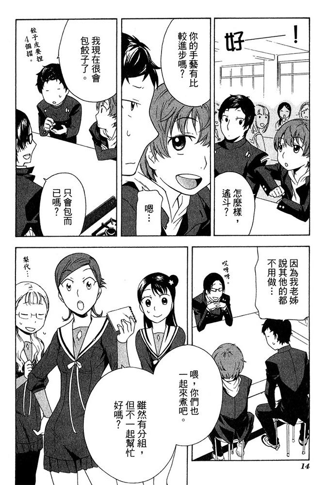 今天开始一家人第6话图