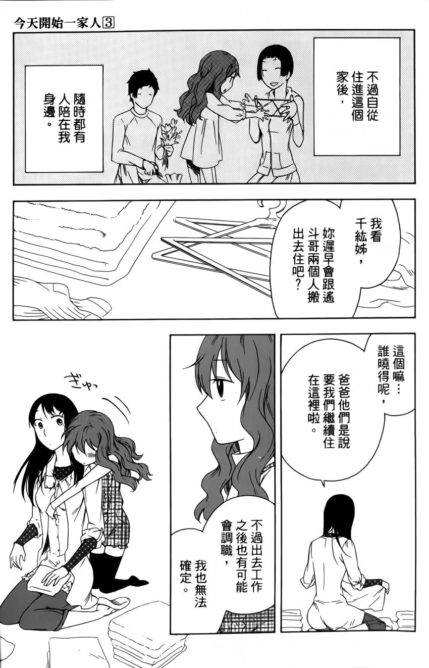 今天开始一家人番外篇图