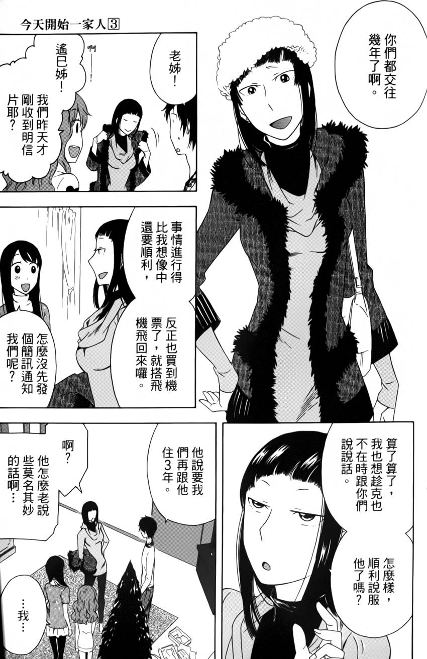 今天开始一家人番外篇图