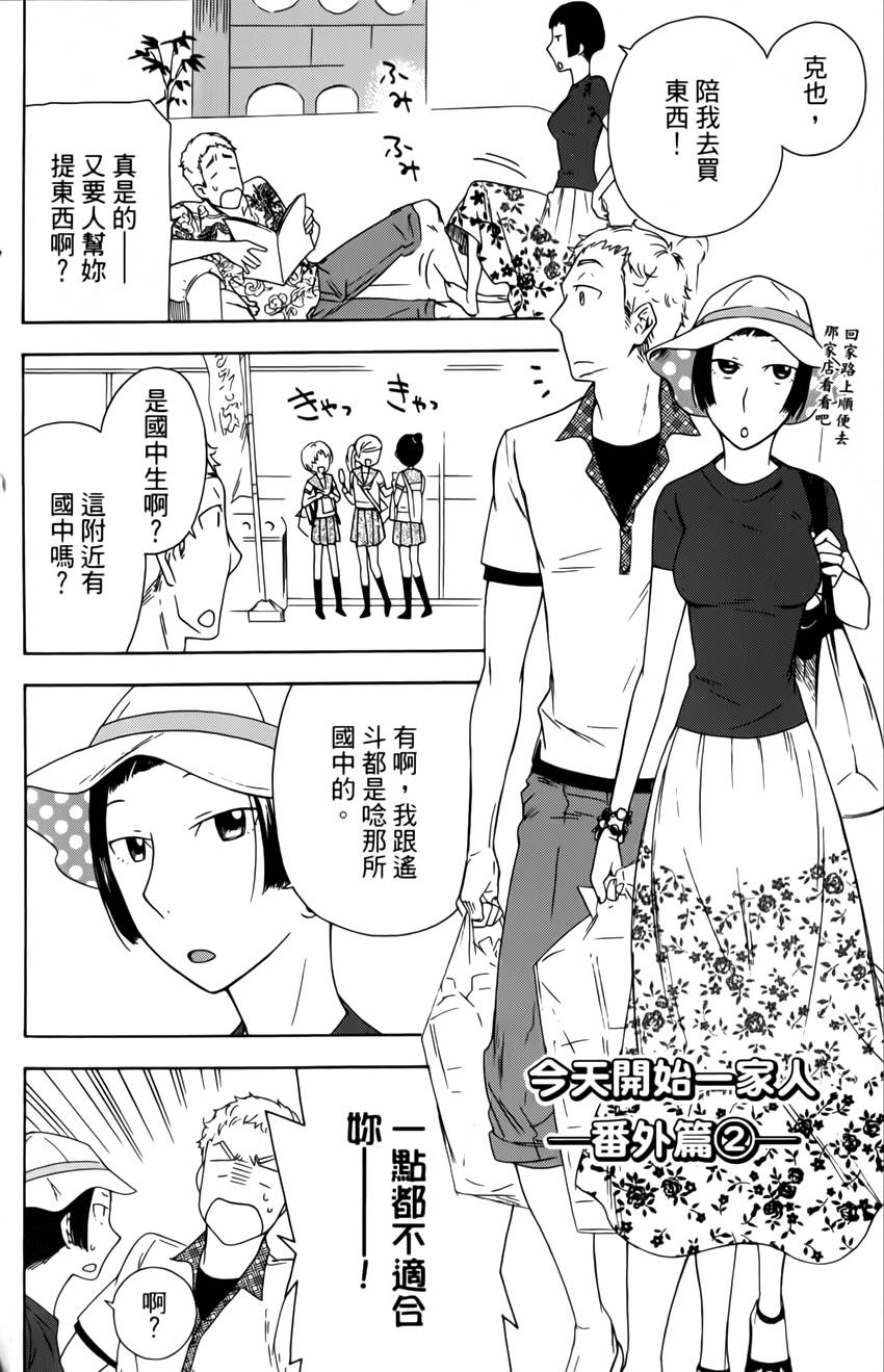 今天开始一家人番外篇图