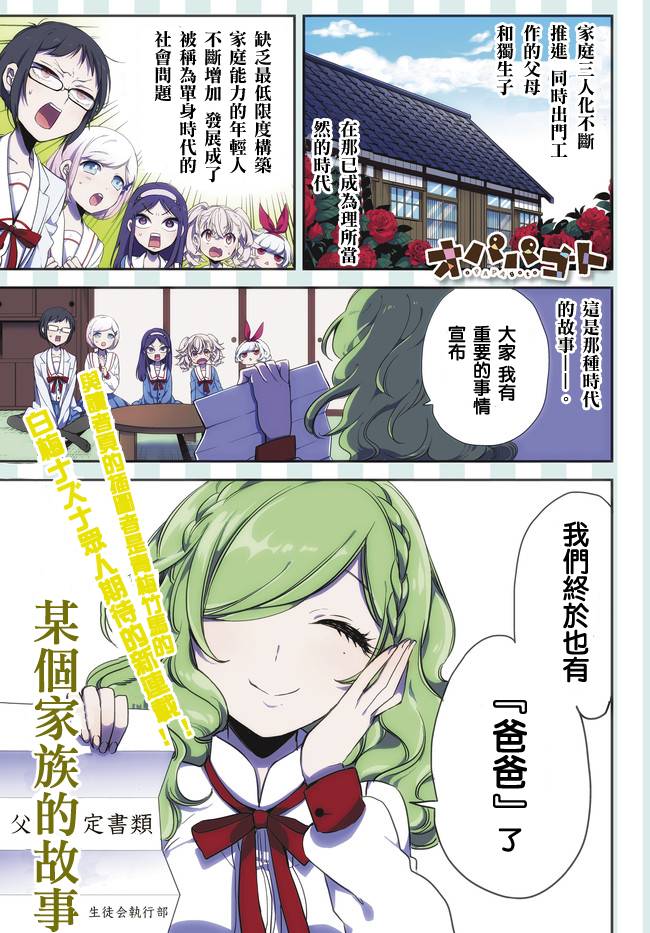 今天开始做爸爸第1话图