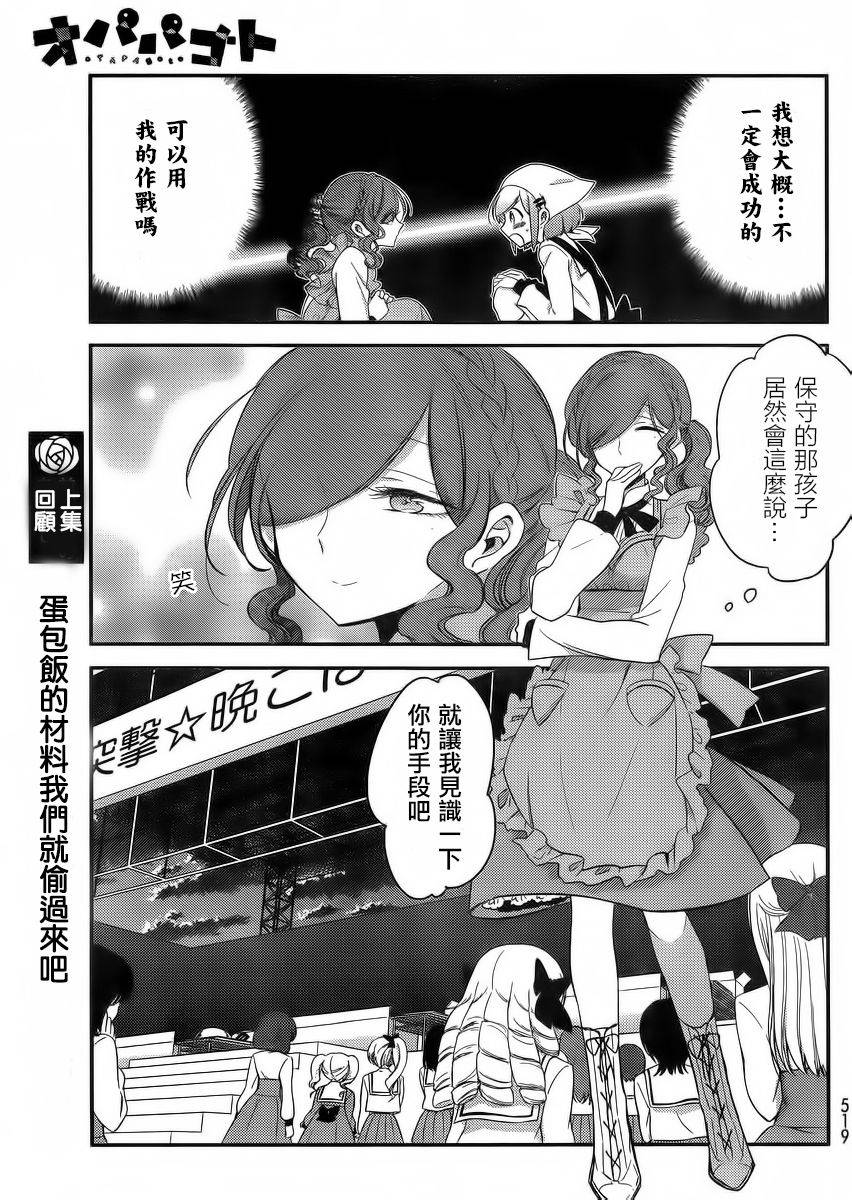 今天开始做爸爸第10话图