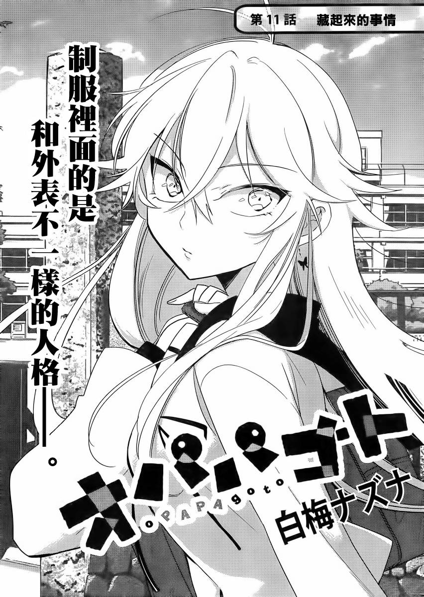 今天开始做爸爸第11话图