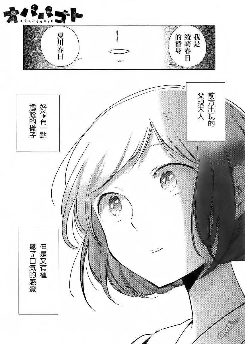 今天开始做爸爸第14话图