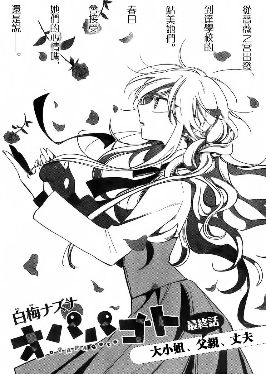 今天开始做爸爸第16话图