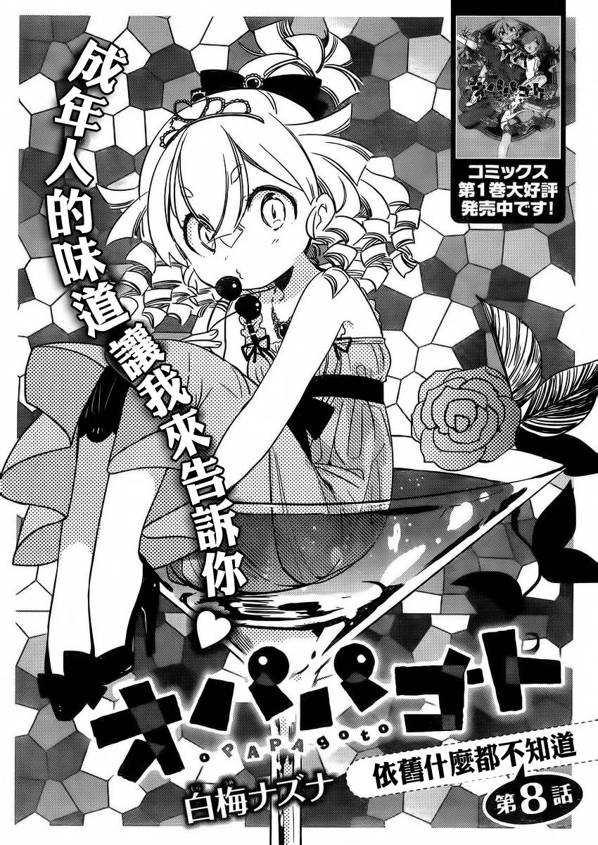 今天开始做爸爸第8话图