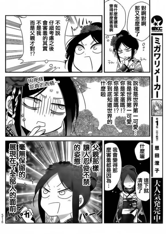 今天开始做爸爸第8话图