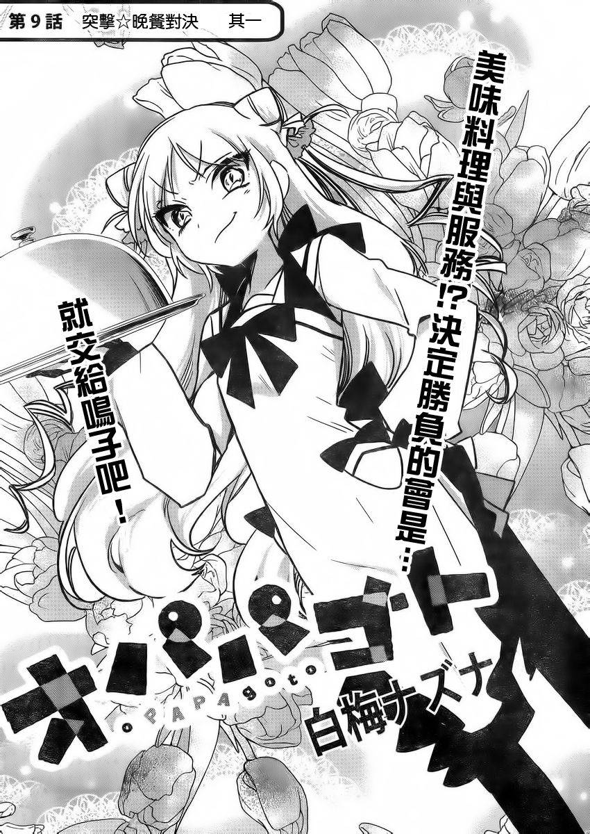 今天开始做爸爸第9话图