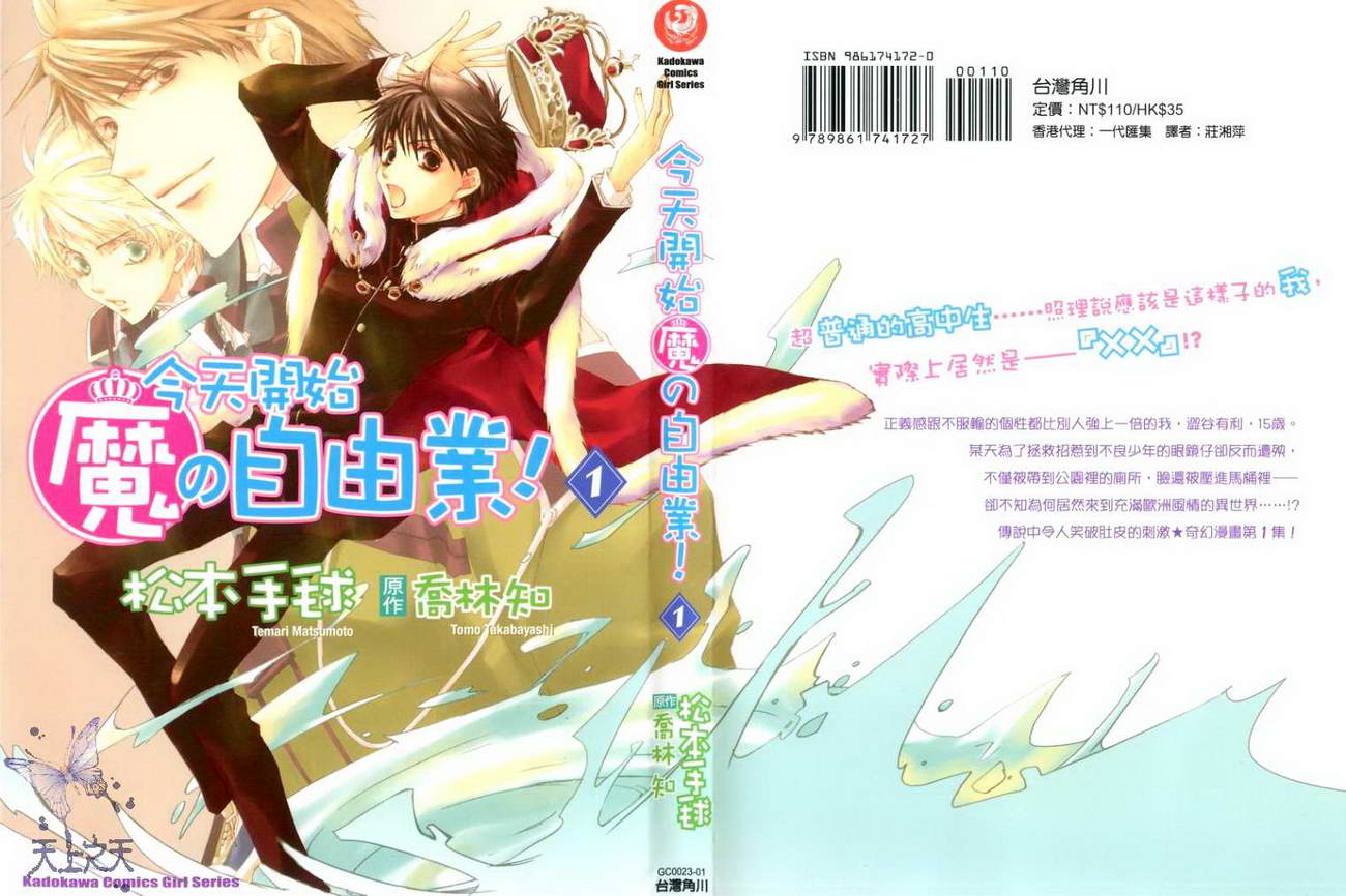 今天开始做魔王第1卷图