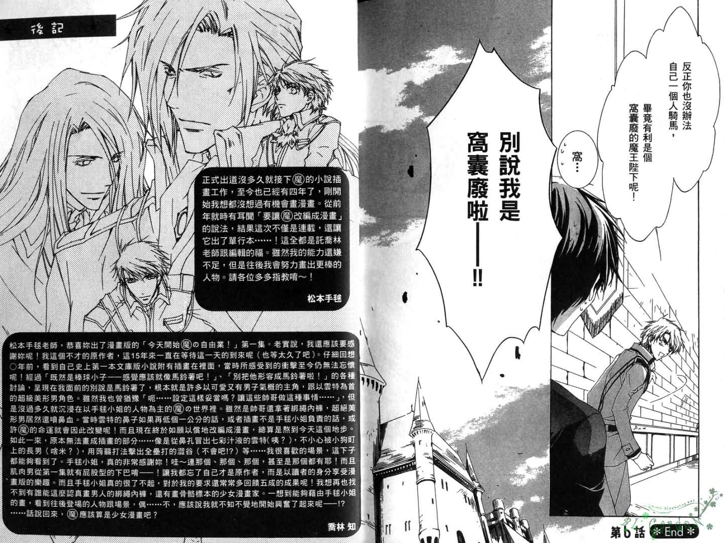 今天开始做魔王第1卷图