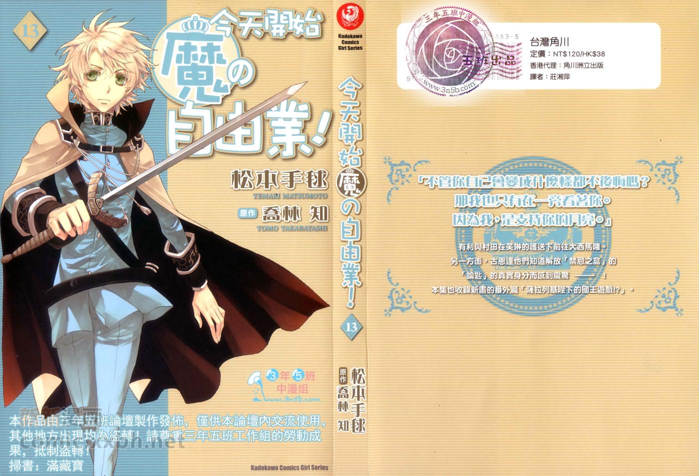 今天开始做魔王第13卷图