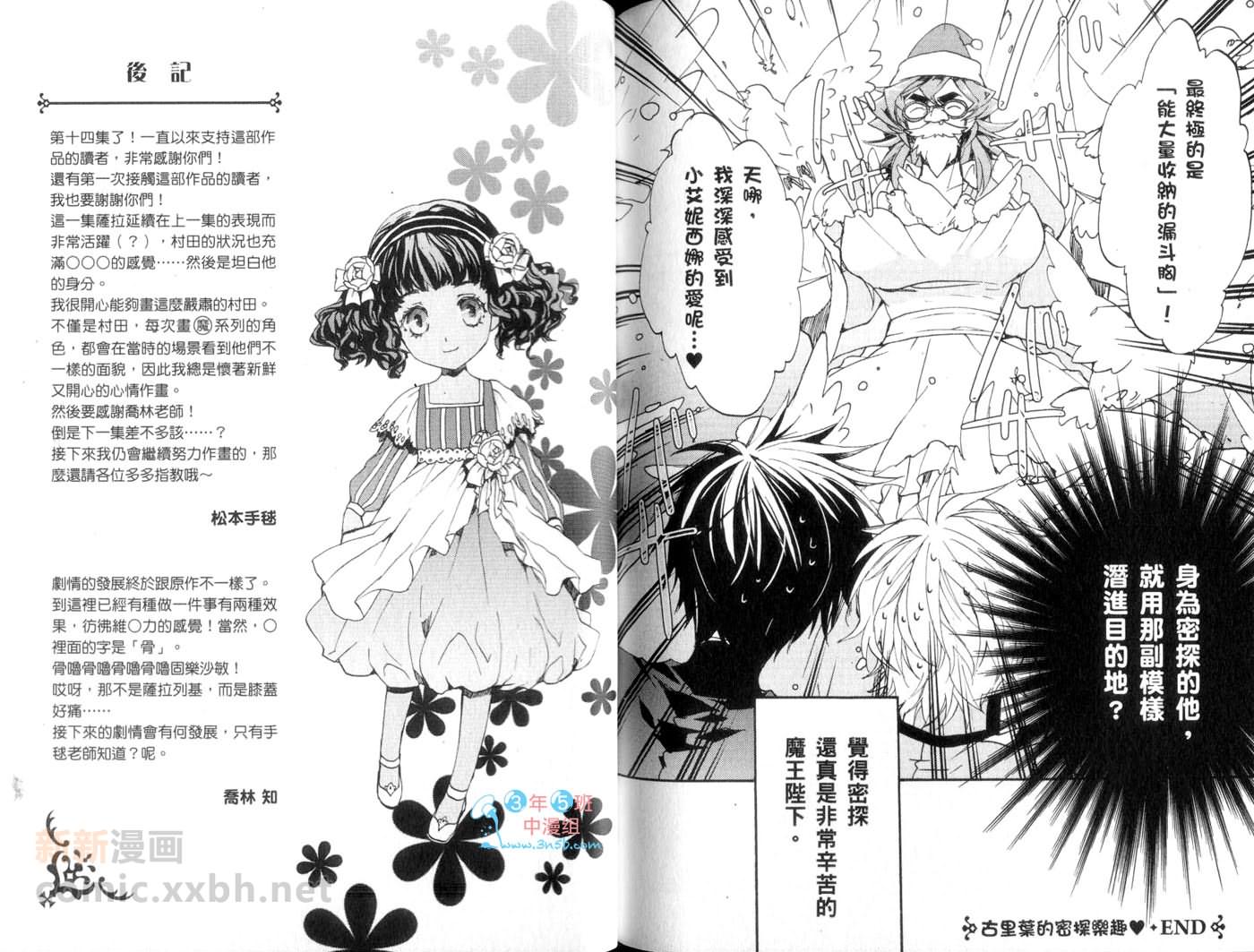 今天开始做魔王第14卷图
