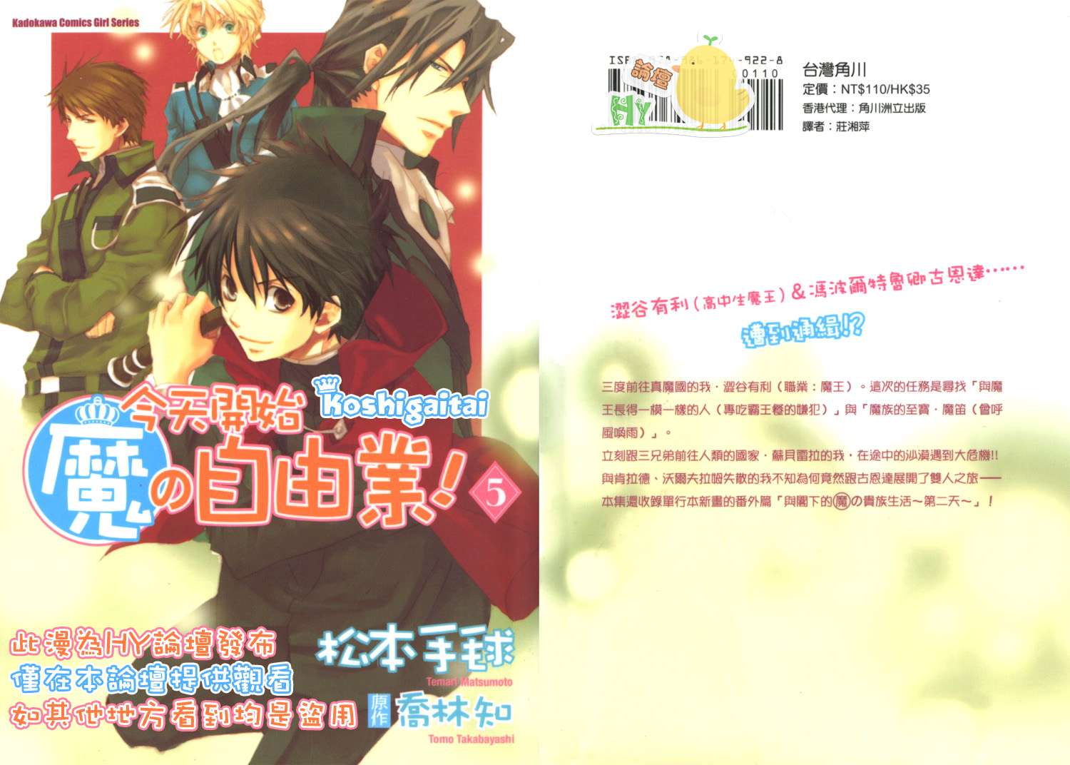 今天开始做魔王第5卷图