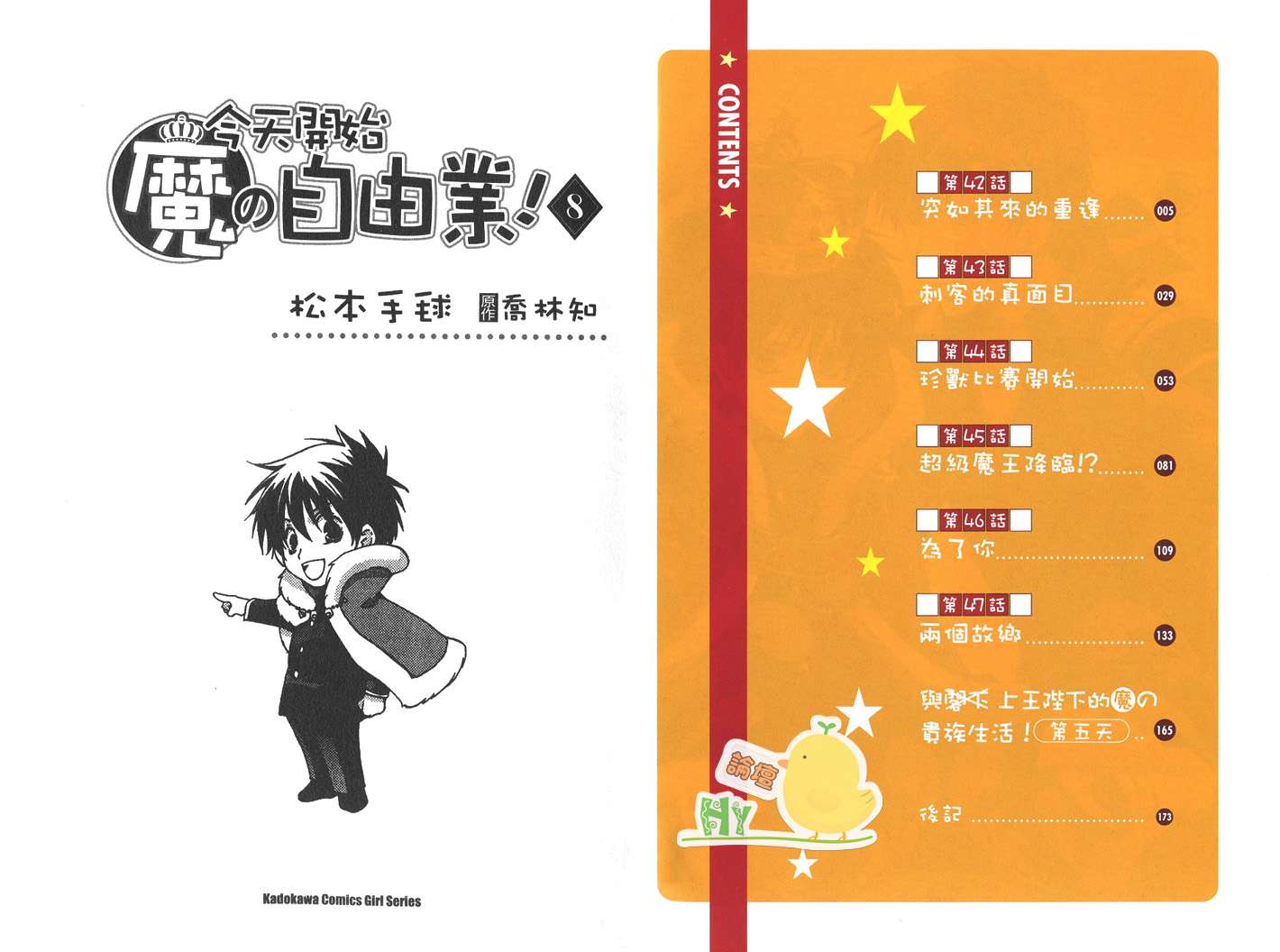 今天开始做魔王第8卷图