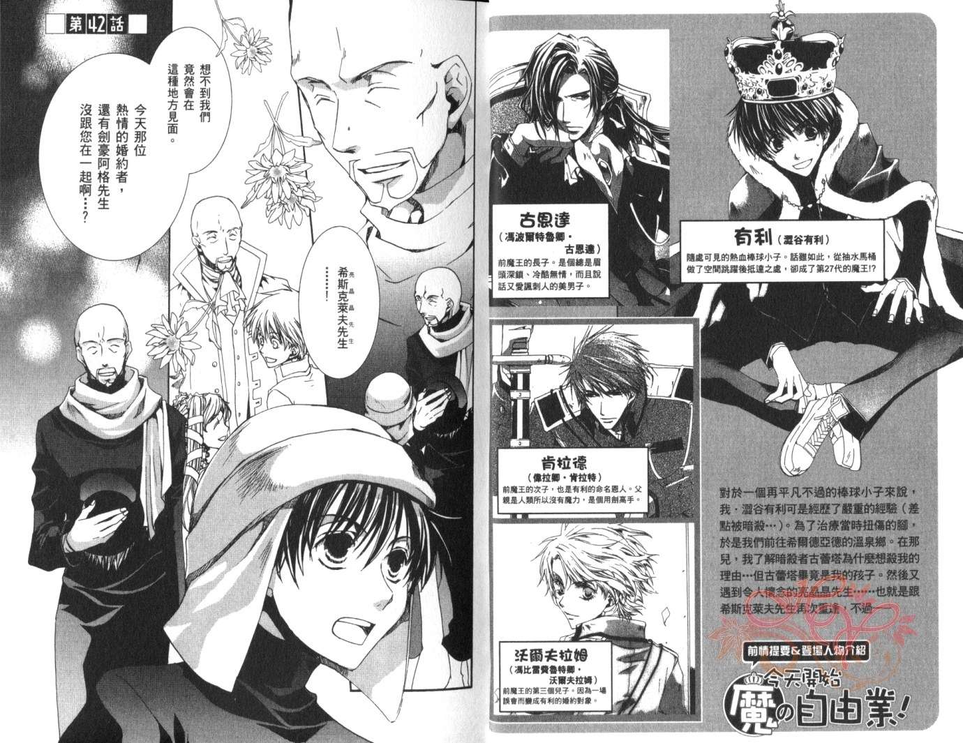 今天开始做魔王第8卷图