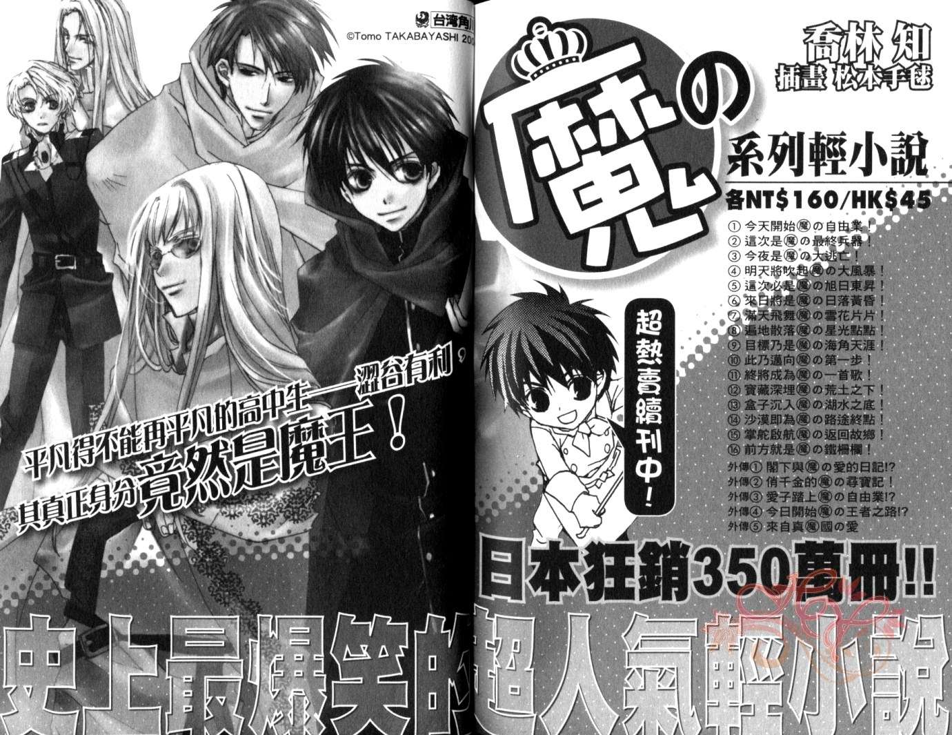 今天开始做魔王第8卷图