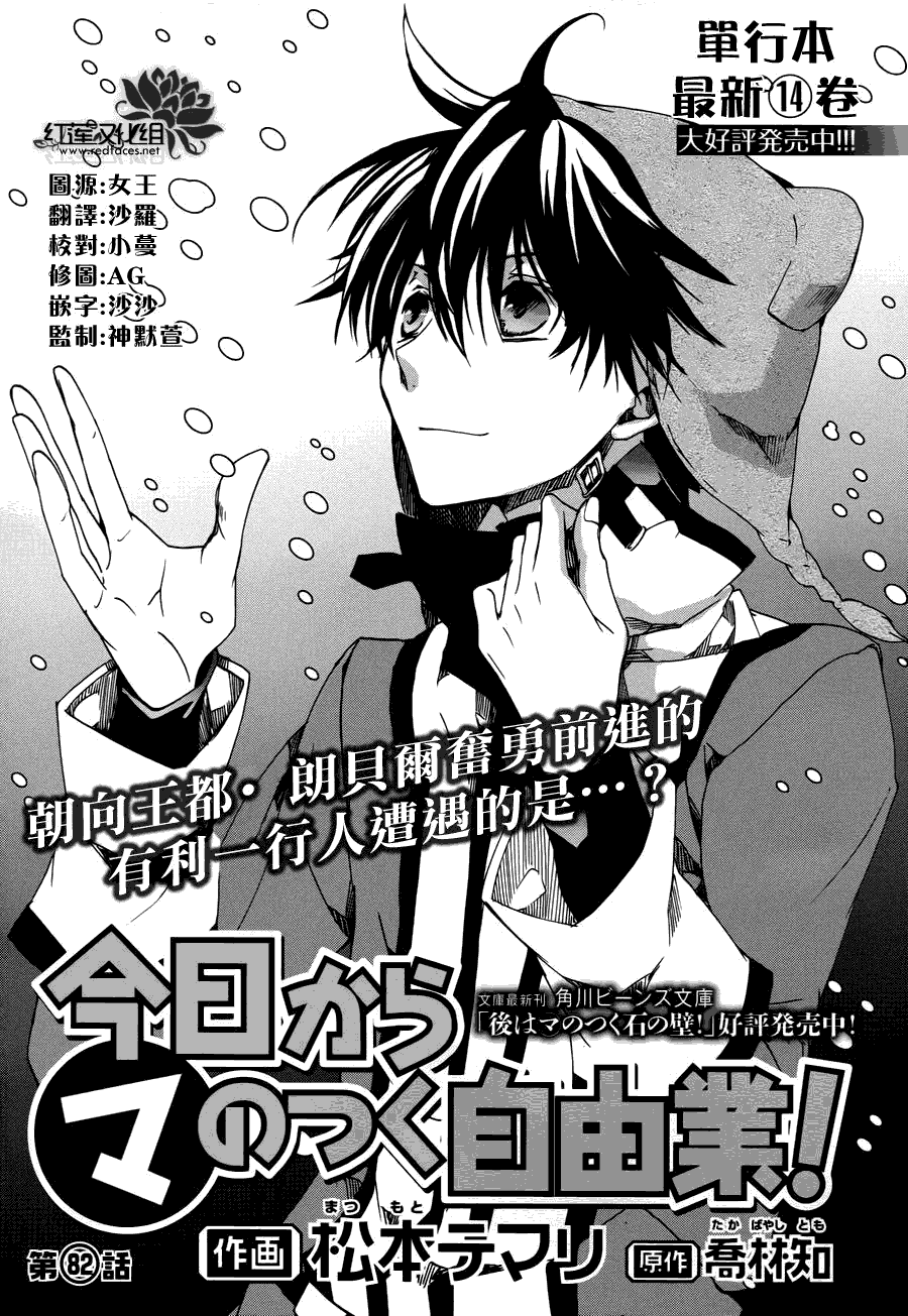 今天开始做魔王第82话图