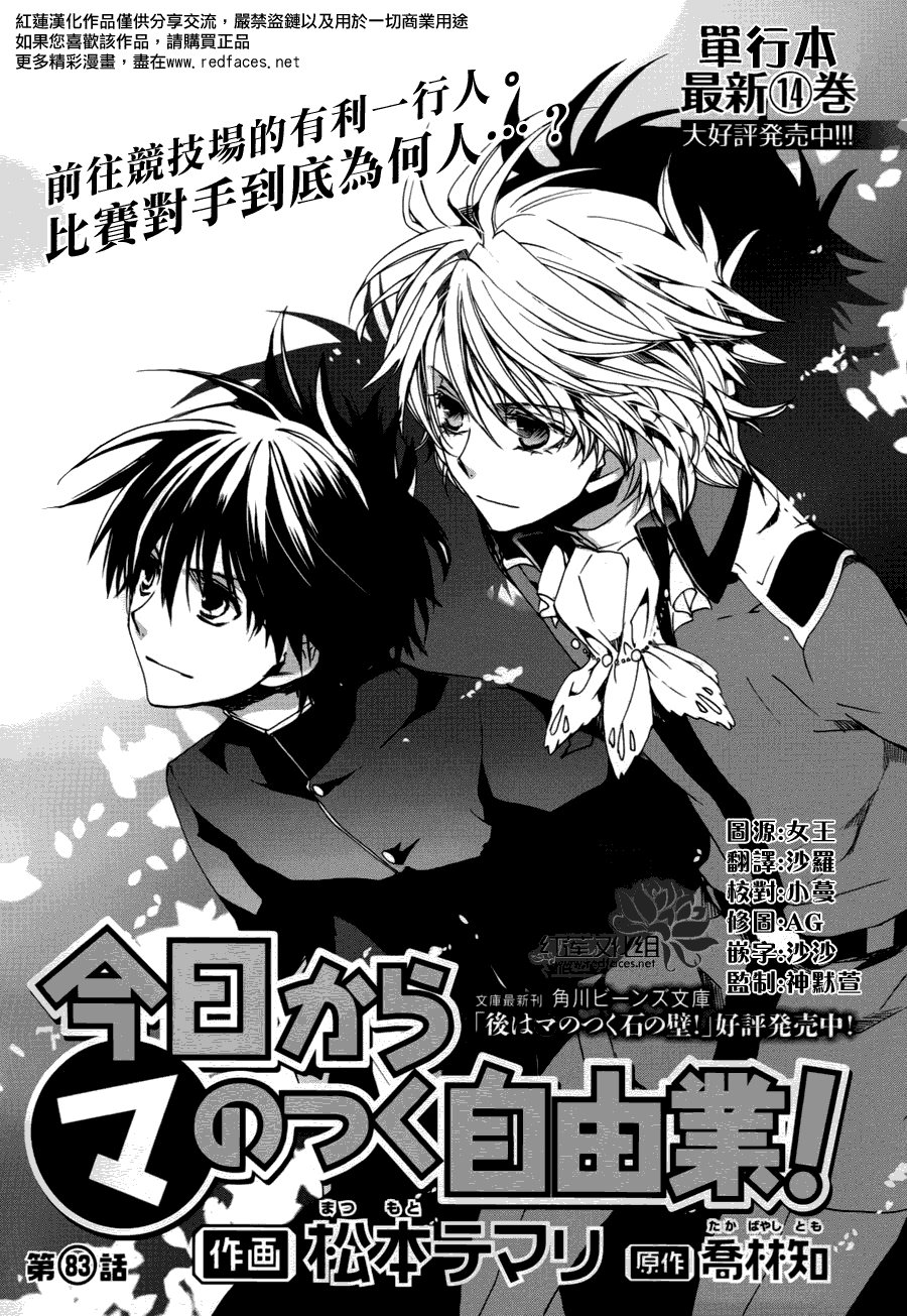 今天开始做魔王第83话图