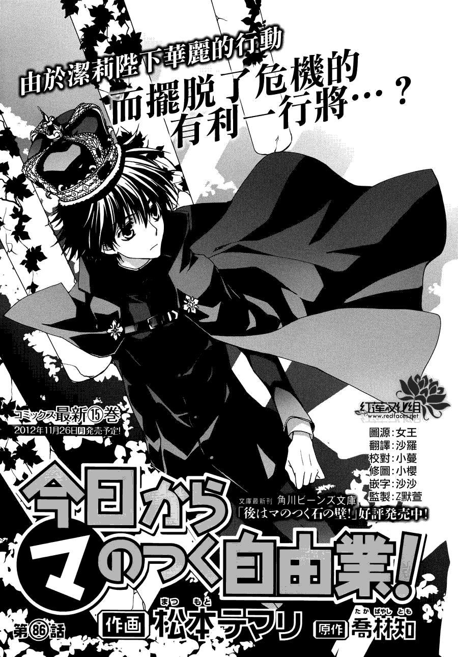 今天开始做魔王第86话图