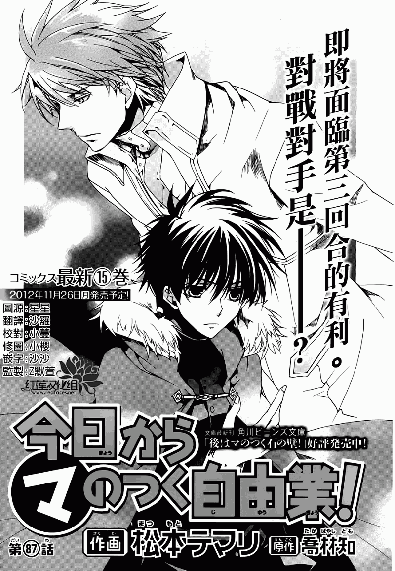 今天开始做魔王第87话图