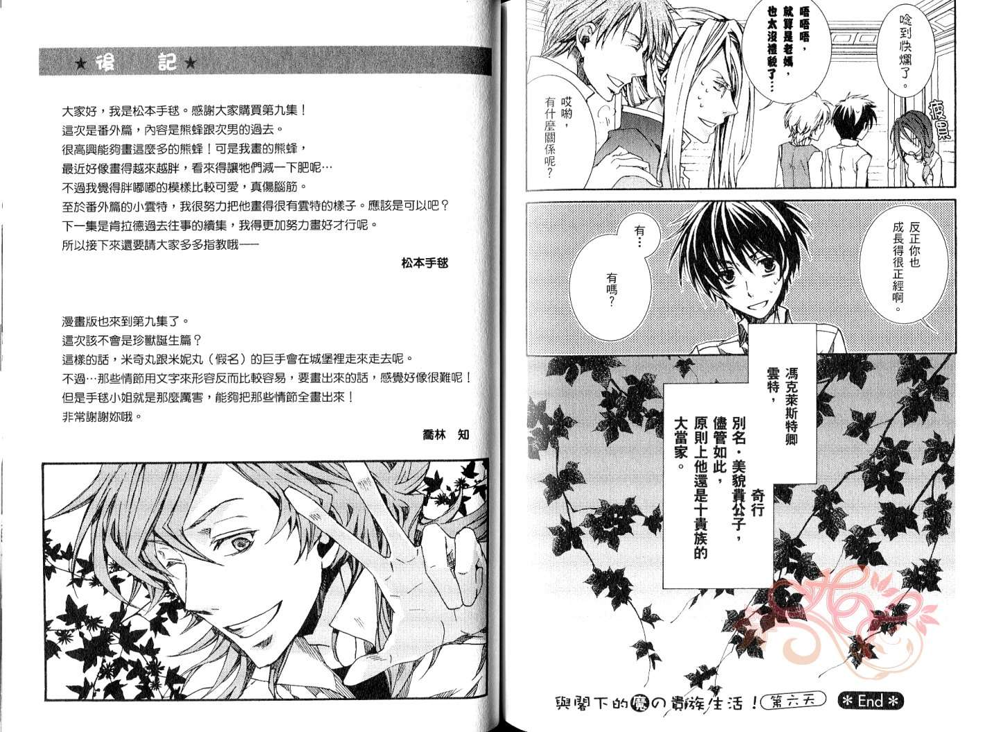 今天开始做魔王第9卷图