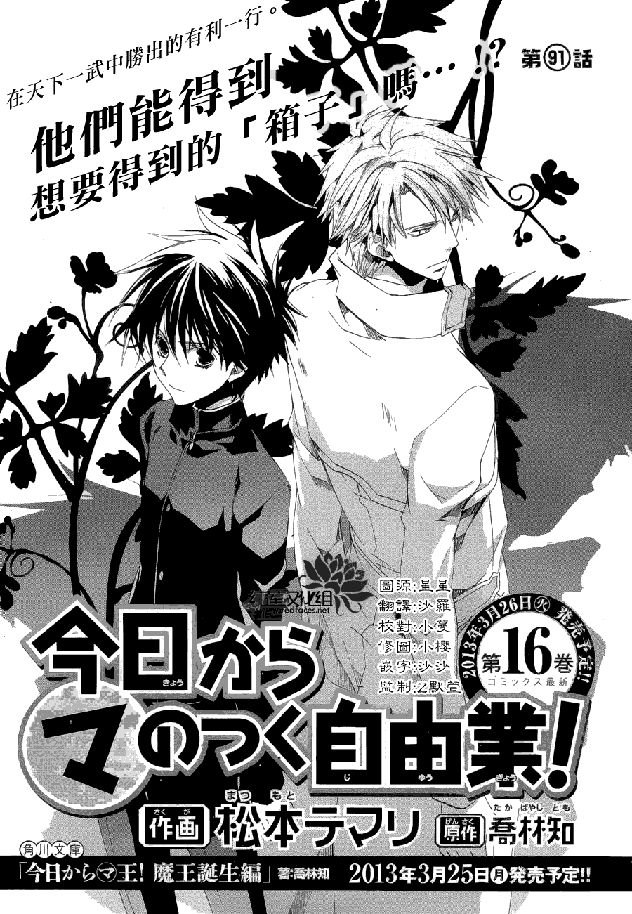 今天开始做魔王第91话图