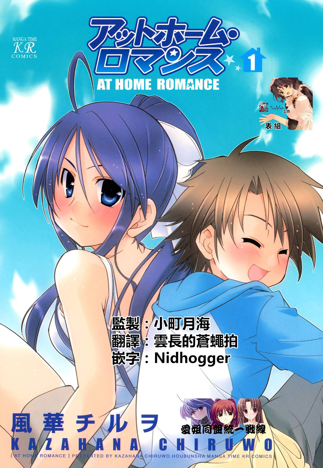 家庭罗曼史第1话图