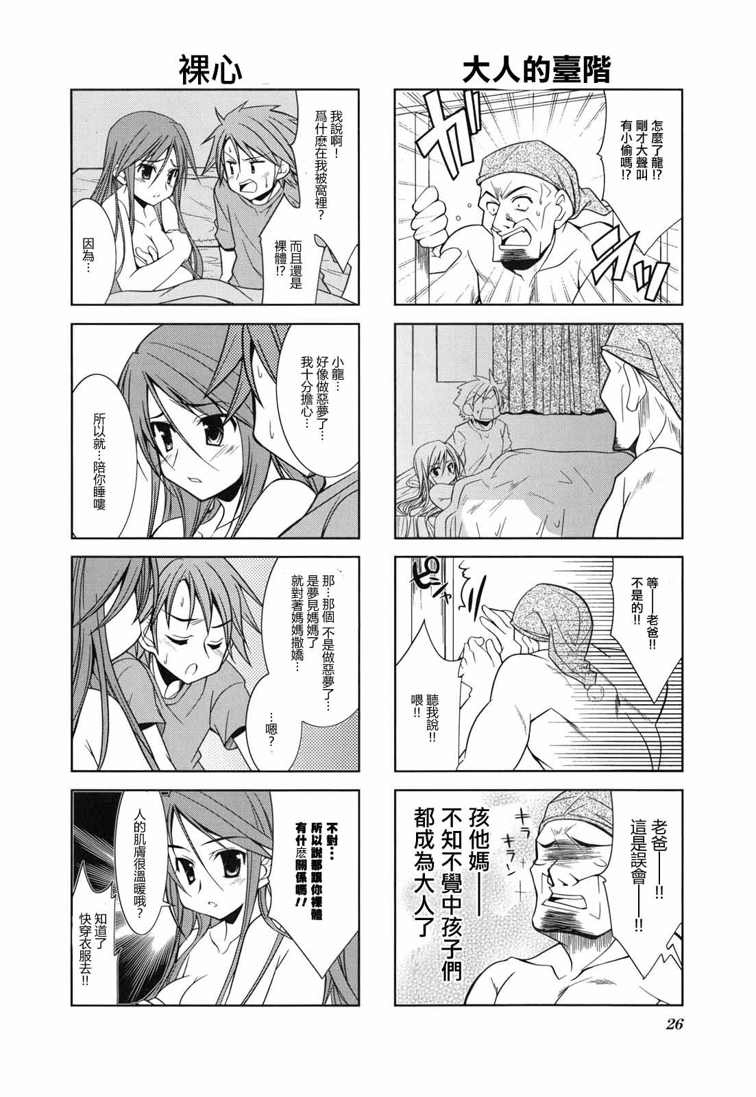 家庭罗曼史第3话图