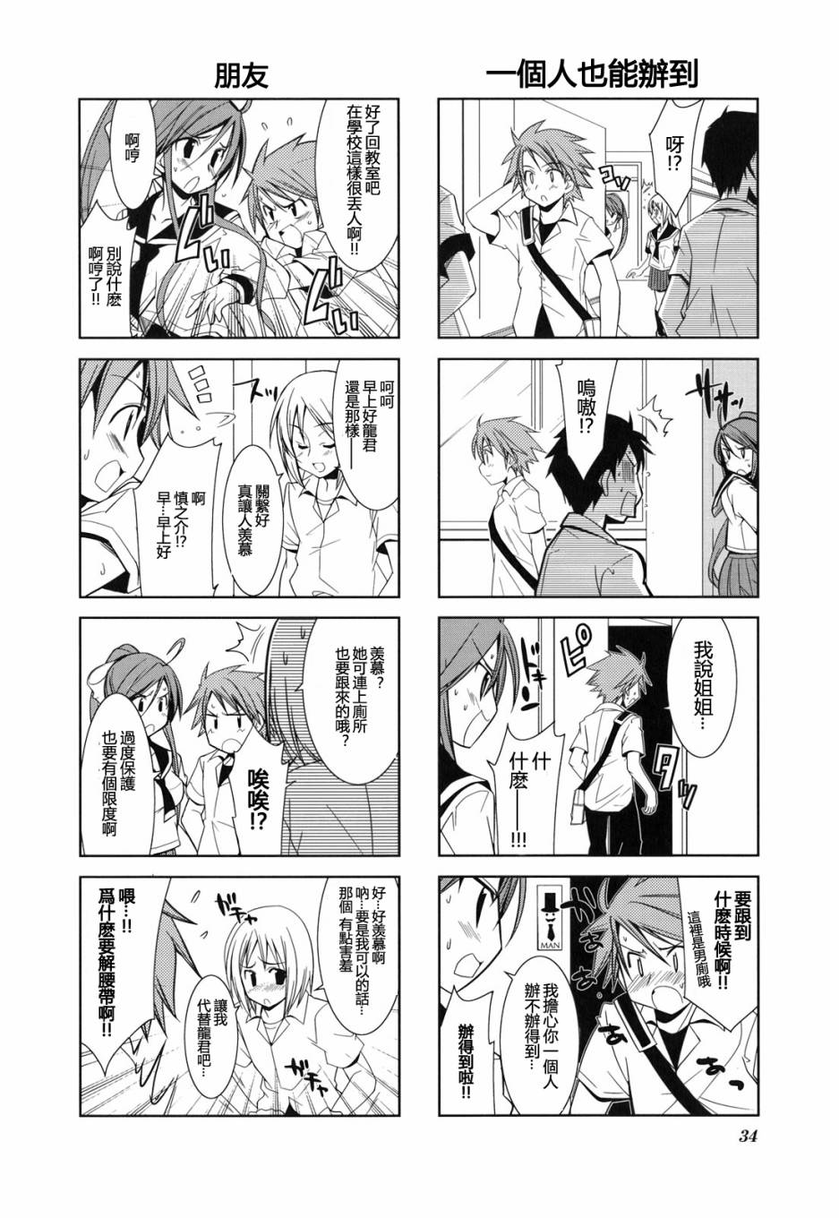 家庭罗曼史第4话图