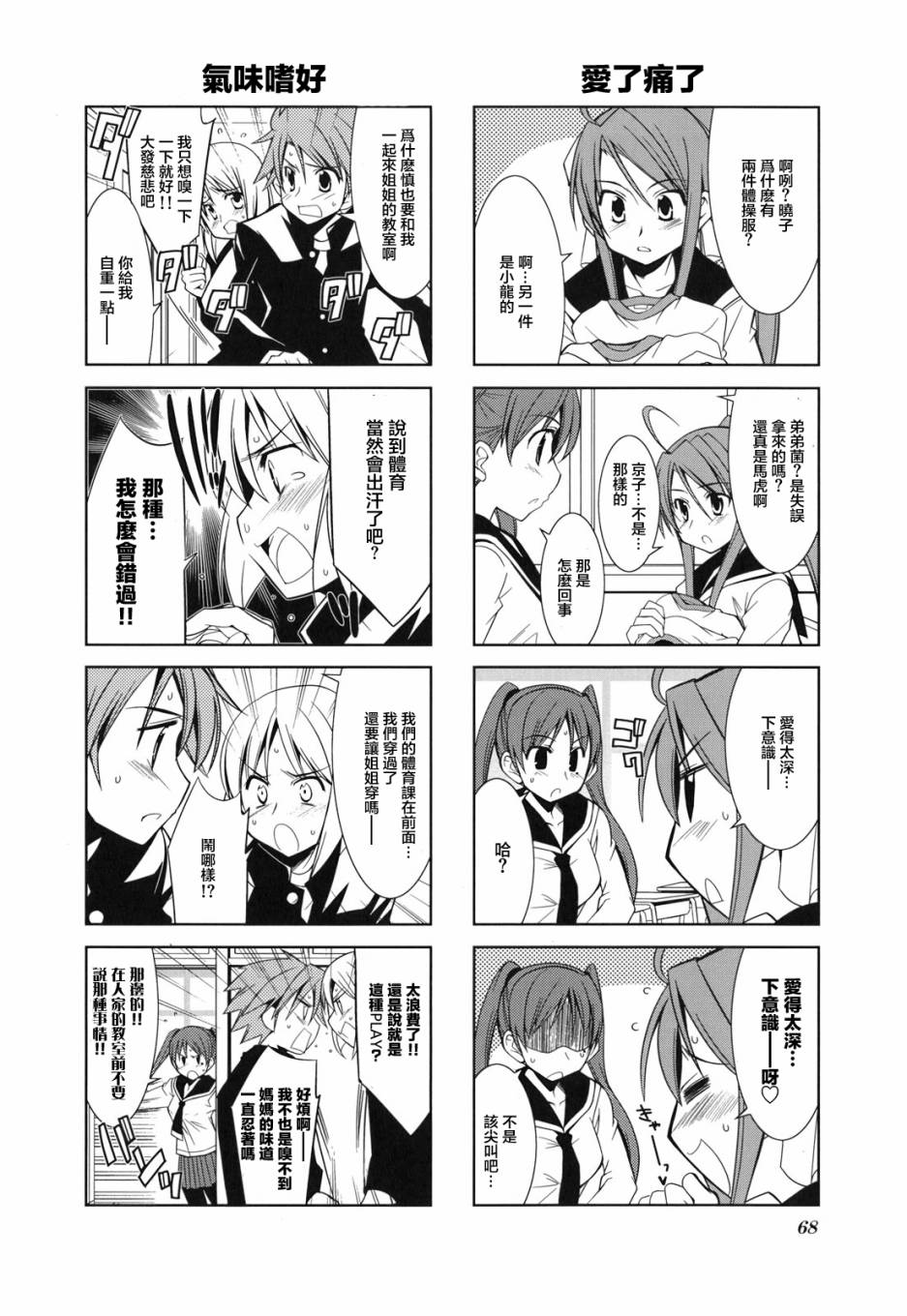 家庭罗曼史第8话图