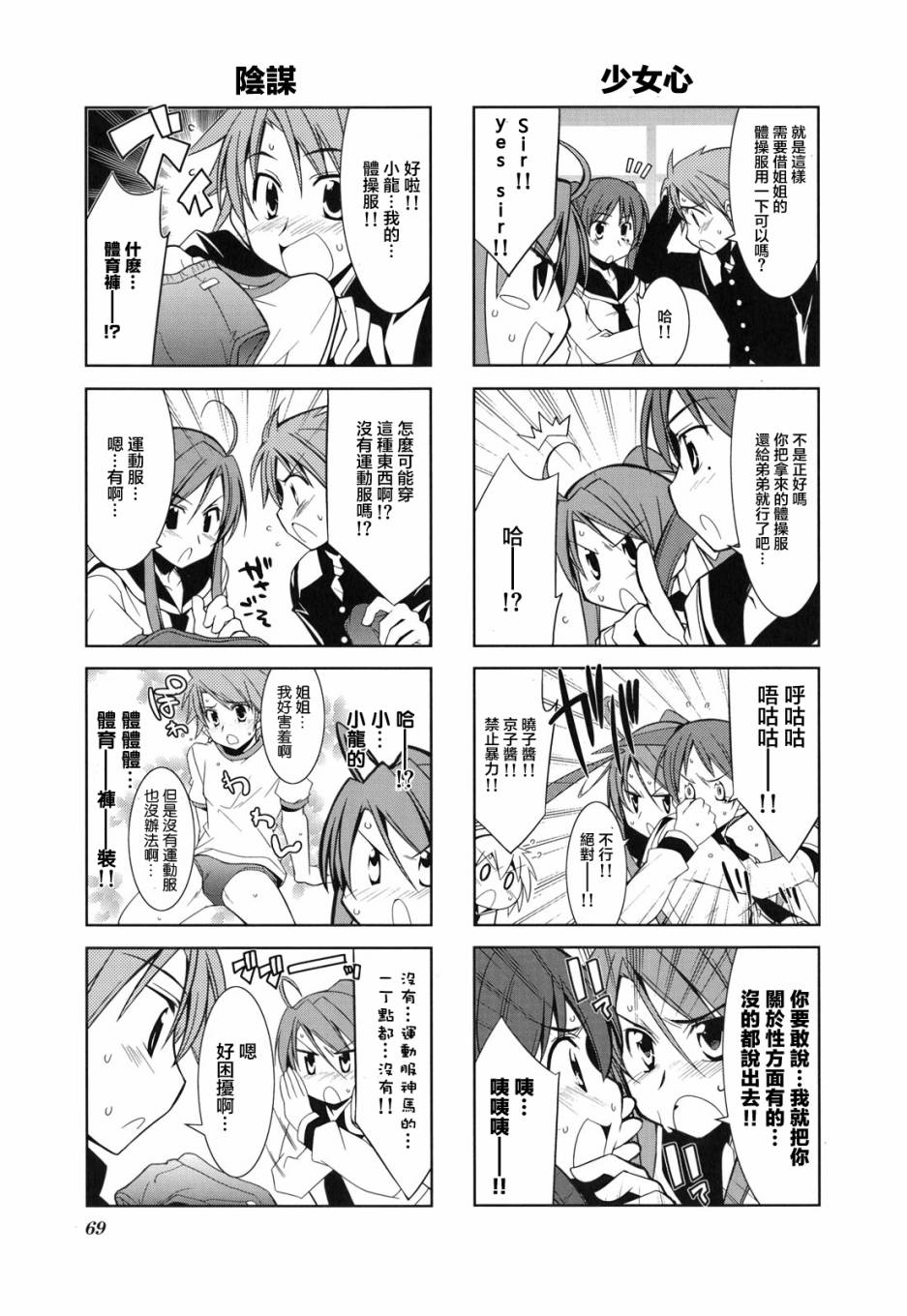 家庭罗曼史第8话图