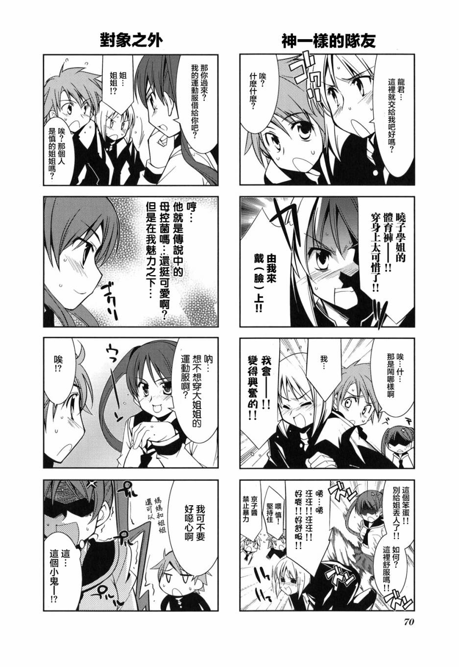 家庭罗曼史第8话图