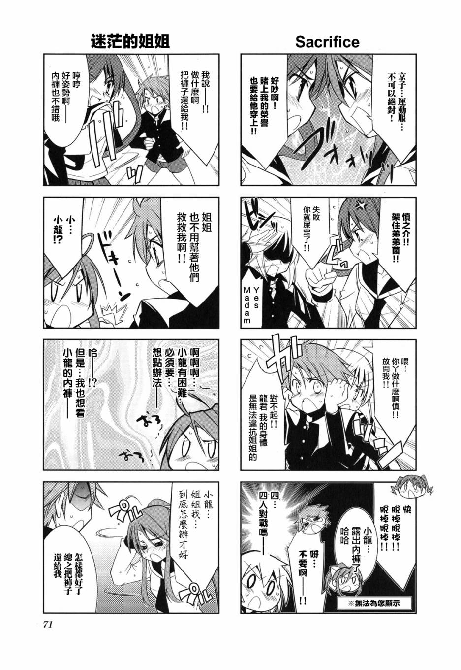 家庭罗曼史第8话图