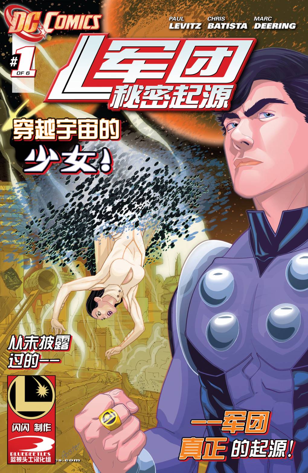 军团：秘密起源第1卷图