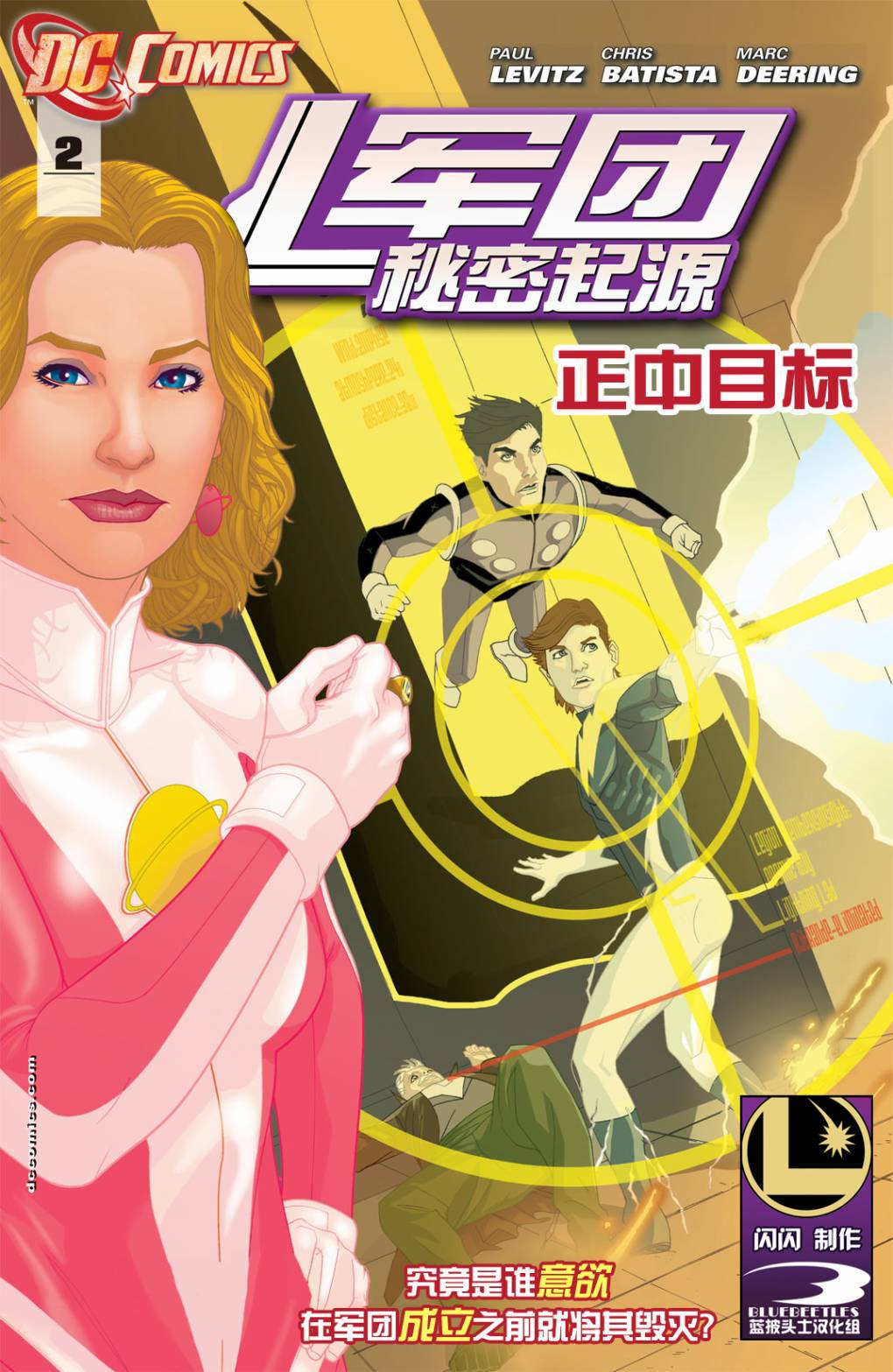 军团：秘密起源第2卷图